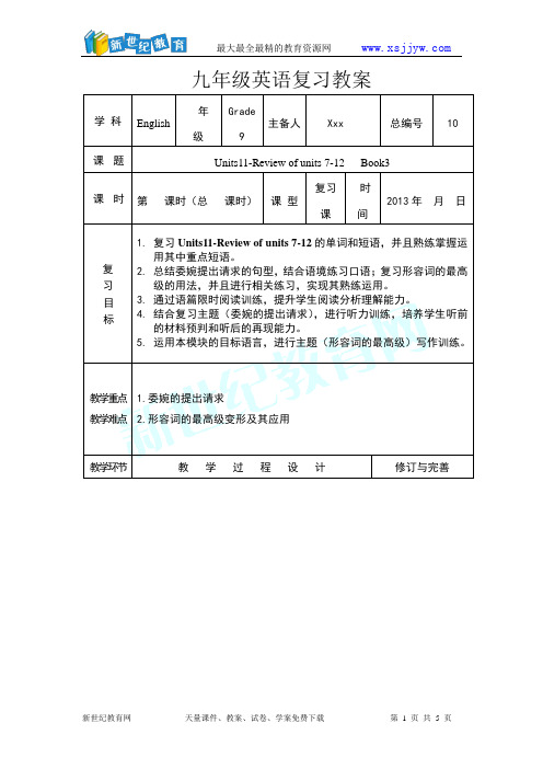 九年级英语一轮复习教案Units11~12 Book8A