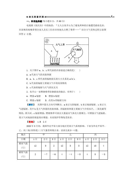 2020高中地理 第二章地球上的大气单元测试 新人教版必