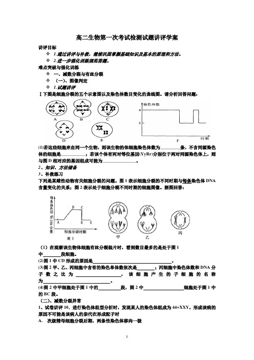 高二生物检测试题讲评学案