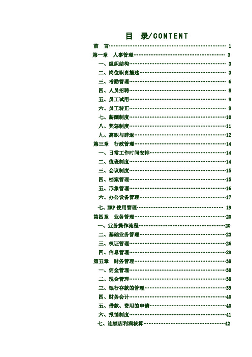 二手房中介连锁店运营手册