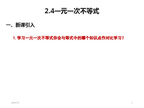 一元一次不等式解一元一次不等式ppt课件