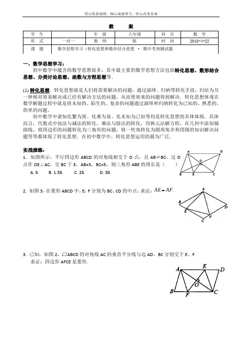 新人教版八年级下期中复习