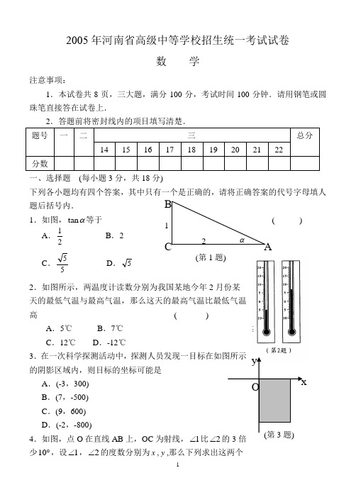 2005-2011年河南数学中考真题试卷(含答案)