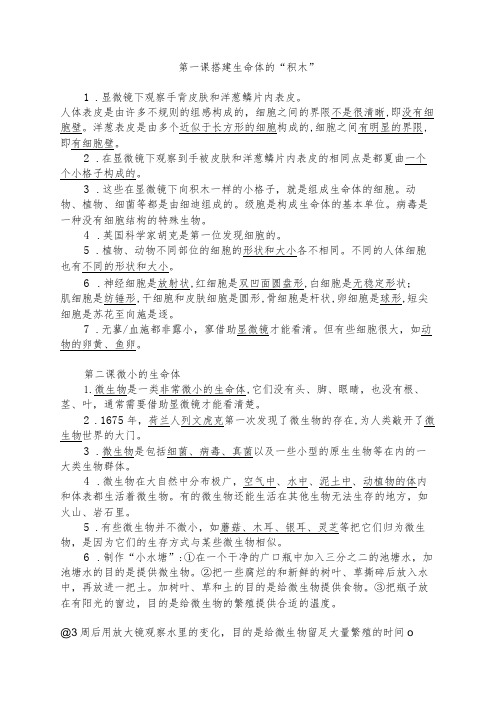 新苏教版科学五年级下册科学知识点