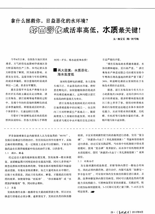 拿什么拯救你,日益恶化的水环境？虾苗孵化成活率高低,水质最关键!