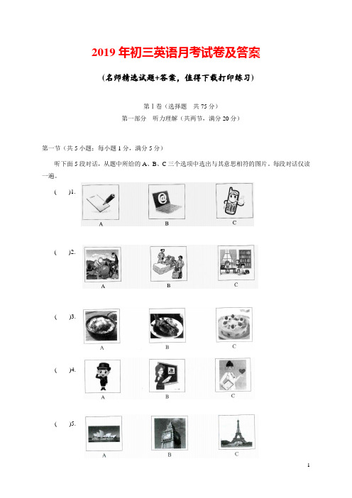 2019年初三英语月考试卷及答案