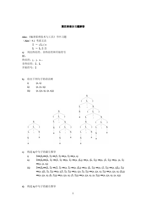 编译原理 龙书答案