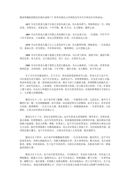 属龙和属蛇的朋友们请注意啦