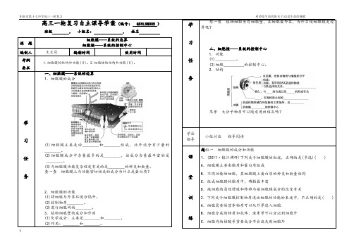 高三一轮复习学案5细胞膜系统的边界细胞核系统的控制中心