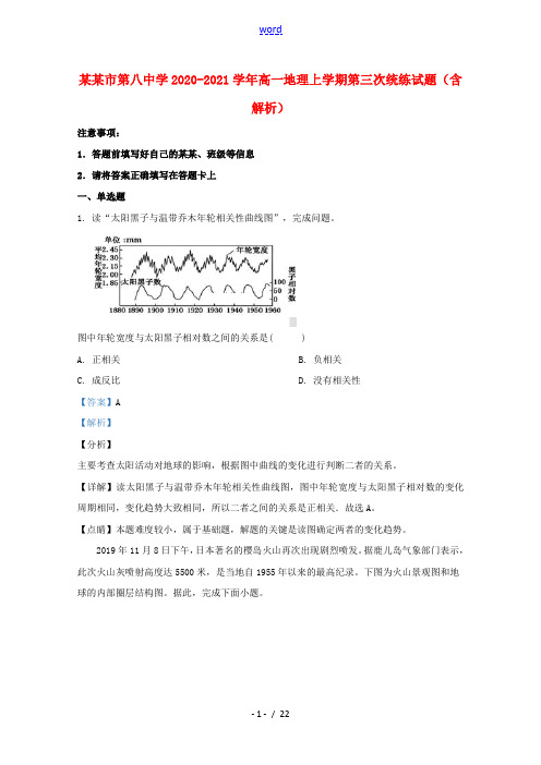 天津市第八中学2020_2021学年高一地理上学期第三次统练试题含解析