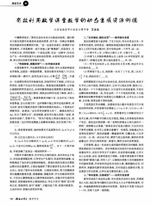有效利用数学课堂教学的动态生成资源例说