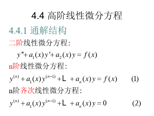 高等数学-微分方程2