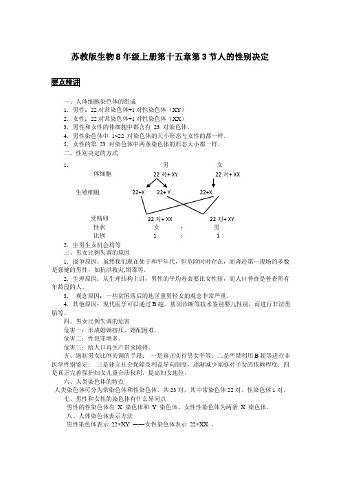 初中生物备课参考 人的性别决定