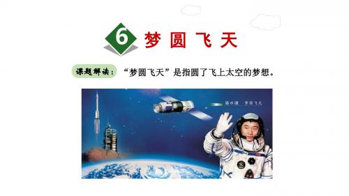 苏教版五年级语文下册课件第二单元3全