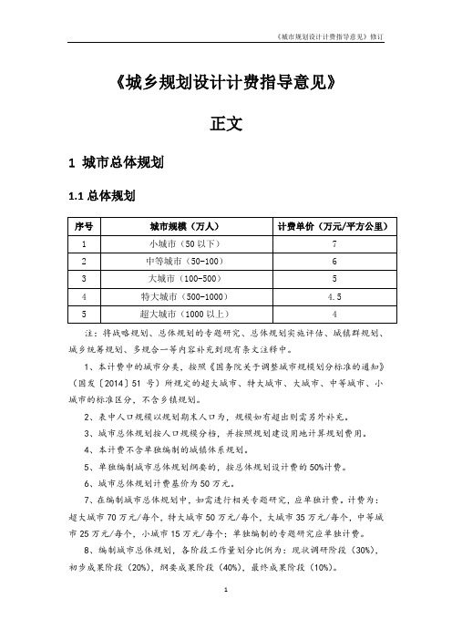 2017修订《城市规划设计计费指导意见》