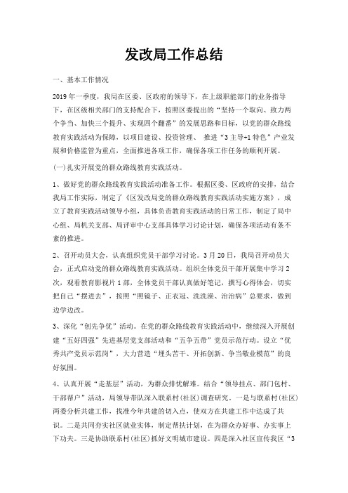 最新-发改局工作总结 精品