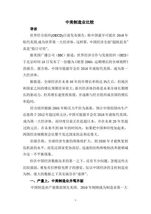 中美制造业比较形势政策