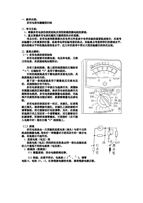 多用电表问题题型归纳