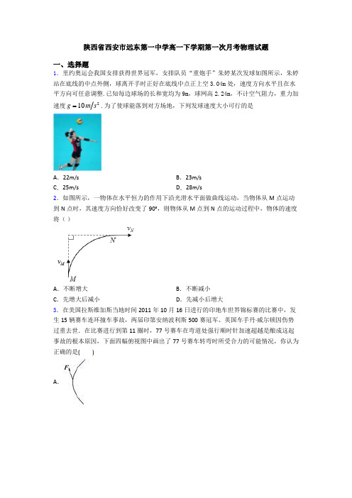 陕西省西安市远东第一中学高一下学期第一次月考物理试题