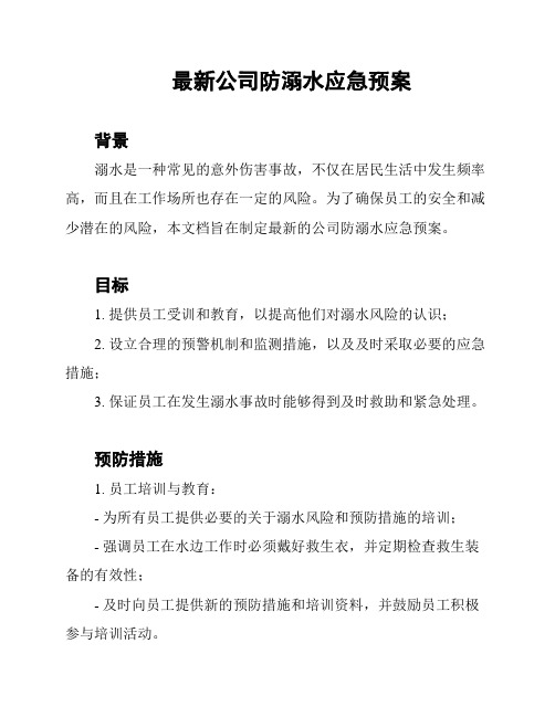 最新公司防溺水应急预案