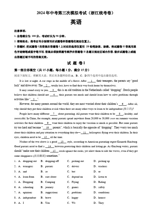 2024年中考英语第三次模拟考试(浙江省统考卷)(含解析)