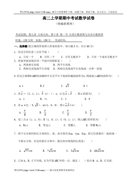 高二上学期期中考试数学试卷.doc