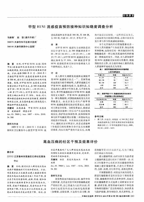 高血压病的社区干预及效果评价