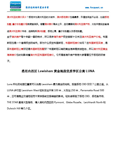 【福客国际房产】悉尼内西区Lewisham黄金地段优质学区公寓LUNA 悉尼房价