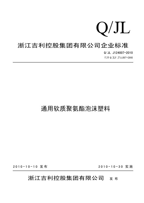 通用软质聚氨酯泡沫塑料