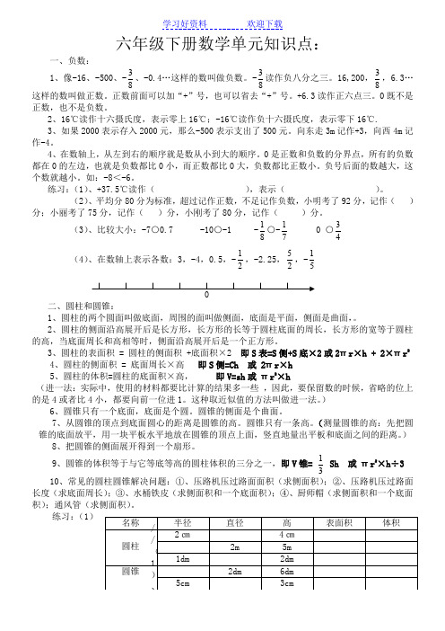 六年级下册数学单元知识点