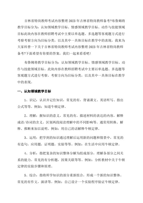 吉林省特岗教师考试内容整理2023年吉林省特岗教师备考