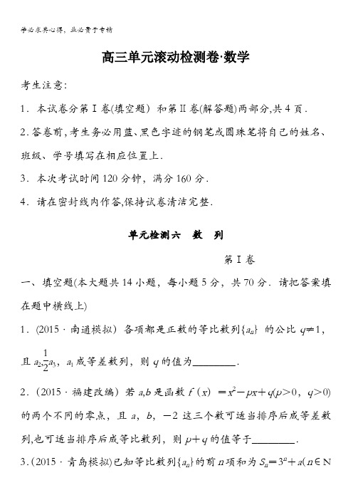 2017高考数学数学(文)精练六 数 列 含解析