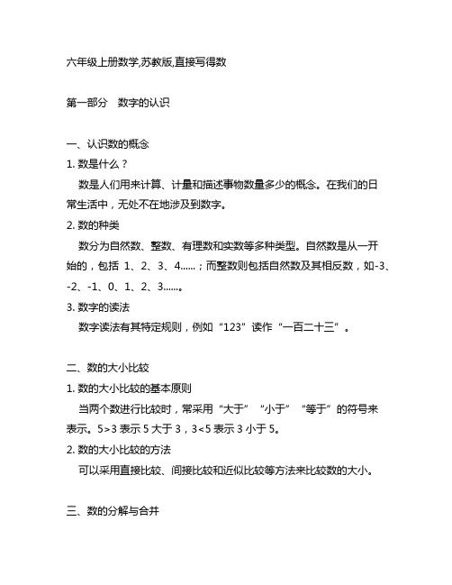 六年级上册数学,苏教版,直接写得数