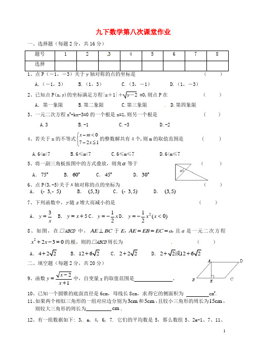 江苏省盐城市大丰市万盈第二中学九年级数学下学期第八