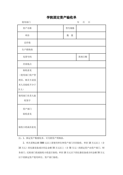 学院固定资产验收单