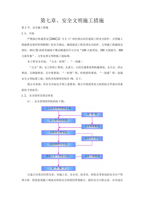 市政工程安全文明施工措施