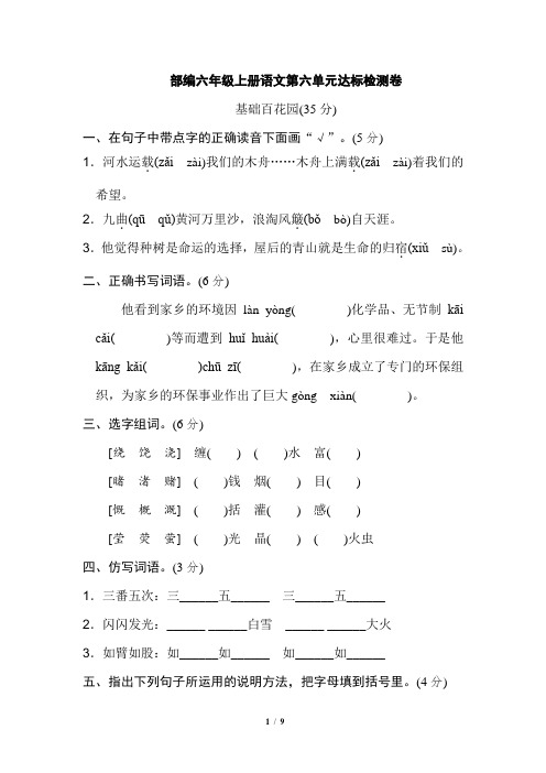 部编六年级上册语文《好卷》第六单元 达标检测卷