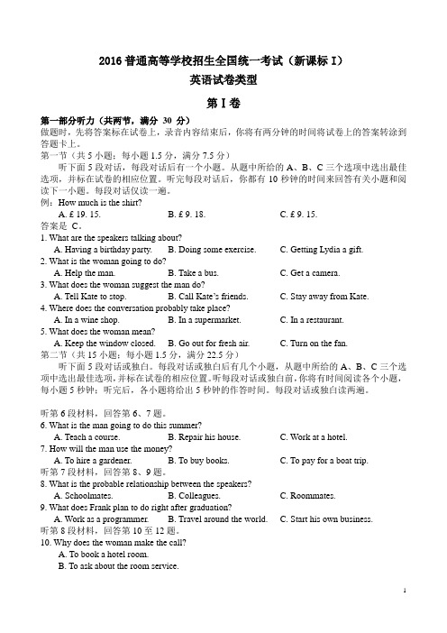 2016高考英语全国卷一卷 英语(含答案解析)