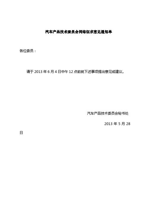 新能源汽车同一型号、同一型式判定条件的草稿