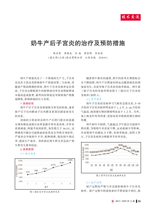 奶牛产后子宫炎的治疗及预防措施