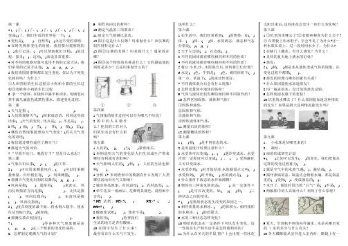 冀教版四年级下册科学含实验