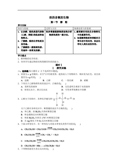 高中有机化学--烃的含氧衍生物(含答案)