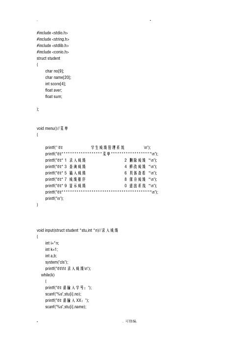 学生成绩管理系统源代码