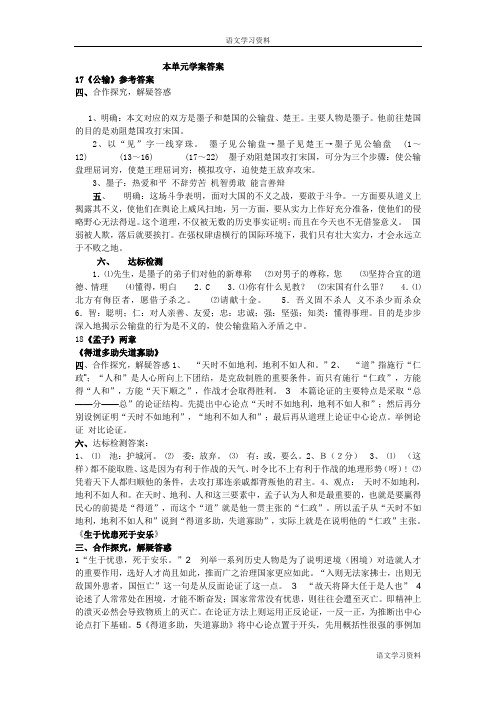 语文(人教版九下)导学案：17-20课+答案