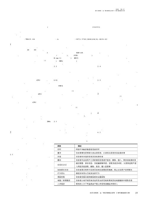 计算机网络安全综述