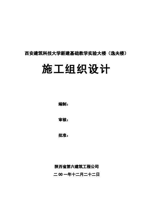 某基础教学实验大楼施工组织设计