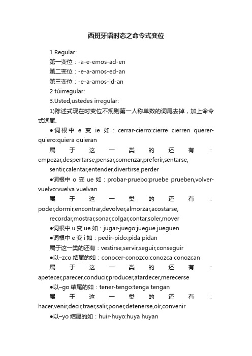 西班牙语时态之命令式变位