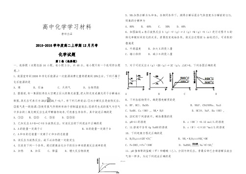 人教版高中化学选修四-高二上学期12月月考.docx