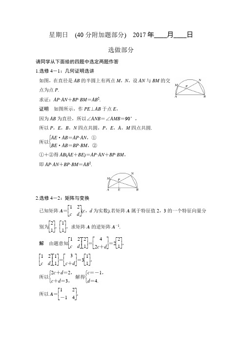 《创新设计》2017届高考数学(理)二轮复习(江苏专用)解答题综合练习 (28份打包)解答题 第四周 星期日