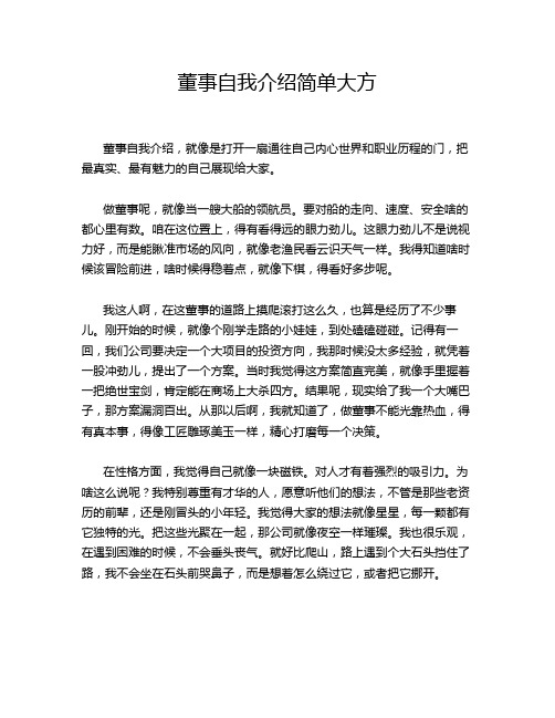 董事自我介绍简单大方